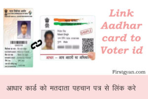 Link Aadhar to Voter id card