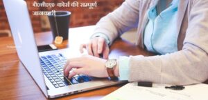 BCA Course Details in Hindi | BCA Course क्या है