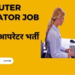 computer operator bharti