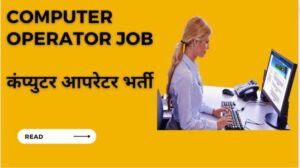 computer operator bharti